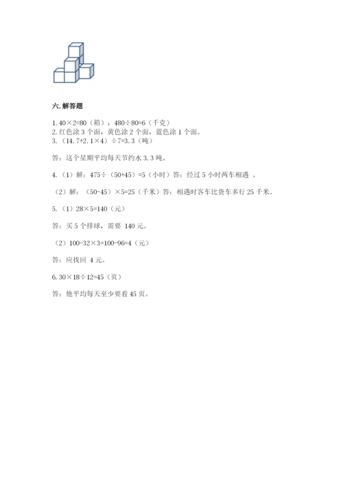 苏教版小学数学四年级上册期末卷附参考答案（考试直接用）.docx