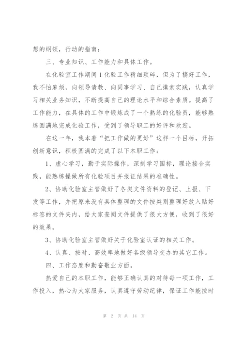 检验员年终工作总结大全5篇.docx