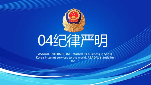 蓝色大气警察公安派出所工作总结动态PPT模板