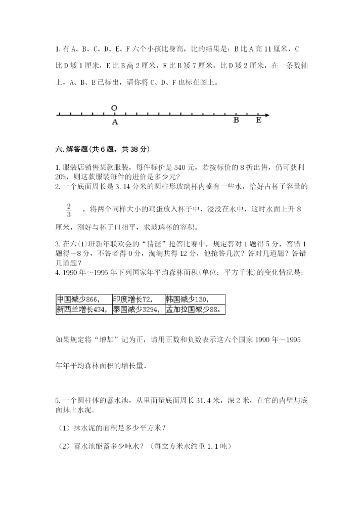 冀教版小升初数学模拟试卷带答案（精练）.docx