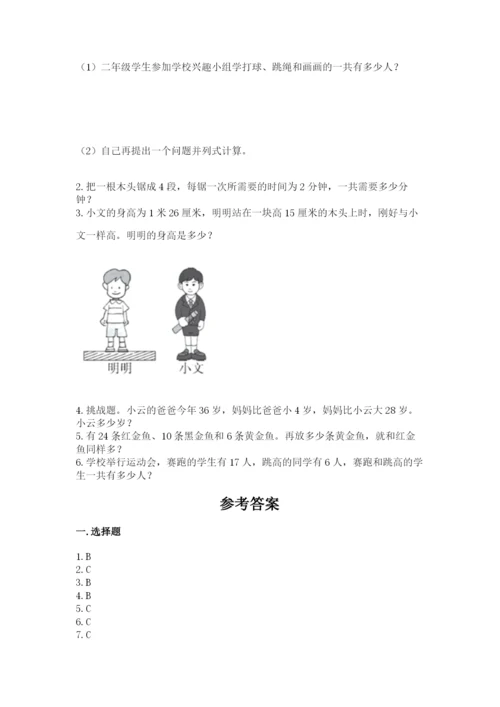 小学二年级上册数学期中测试卷往年题考.docx