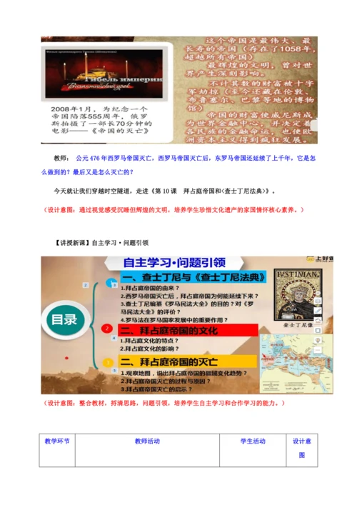 第10课  拜占庭帝国和《查士丁尼法典》 教学设计