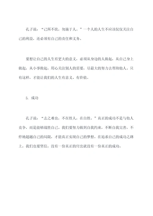 孔子与学生之间讲话稿