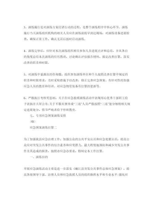 精编应急预案演练参考计划.docx