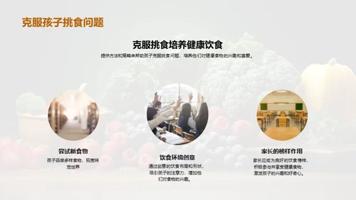 营养启航 孩子健康成长