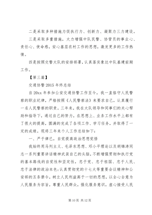 交警工作总结中队【交警中队工作总结精选】.docx