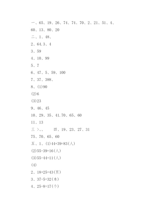 人教版一年级下册数学期末试卷及答案.docx