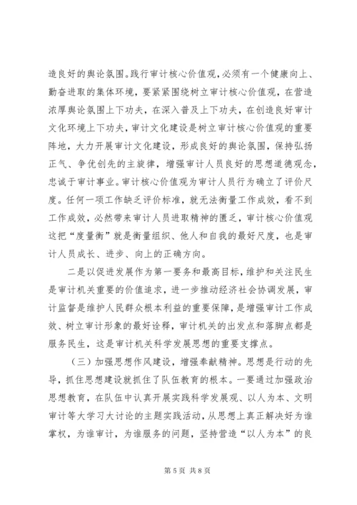 审计工作者核心价值观内涵及践行途径.docx