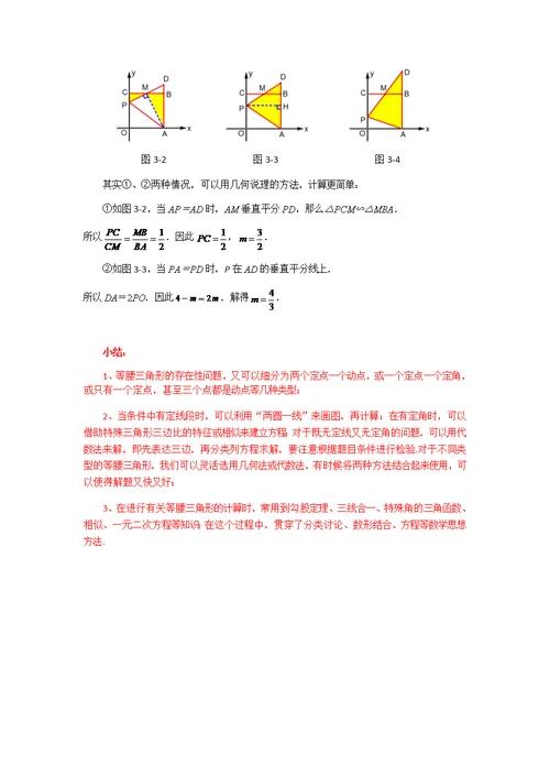 一次函数与等腰三角形存在性问题(共5页)