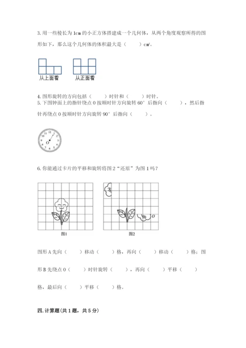 人教版数学五年级下册期末测试卷精品【b卷】.docx