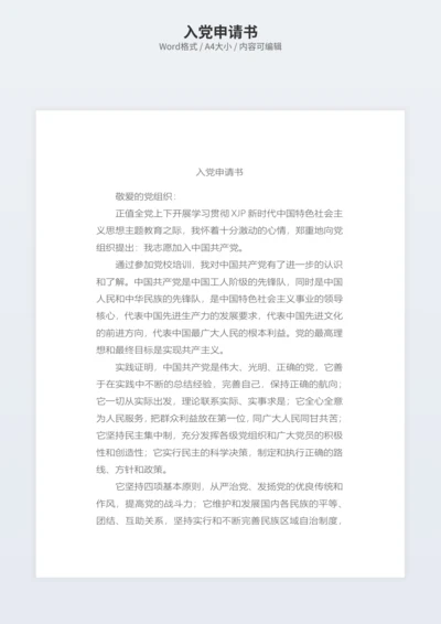 入党申请书