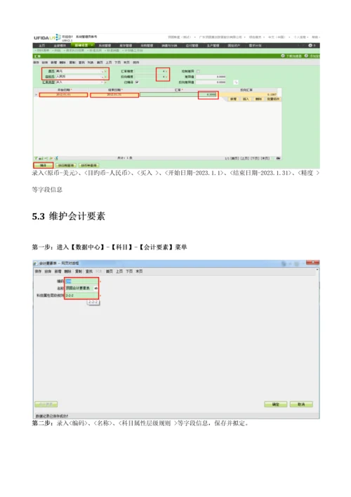 家居公司项目总账系统操作手册.docx