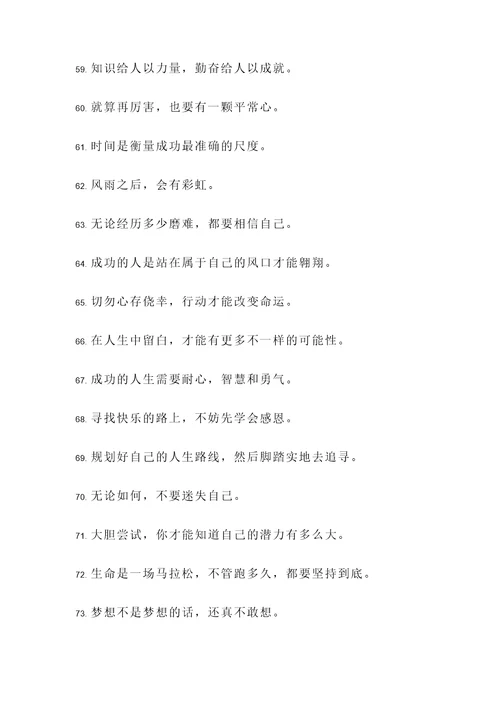 具有深厚意义的名言警句