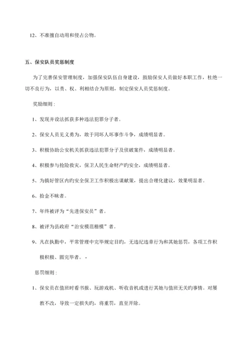 公共秩序维护管理专题方案.docx