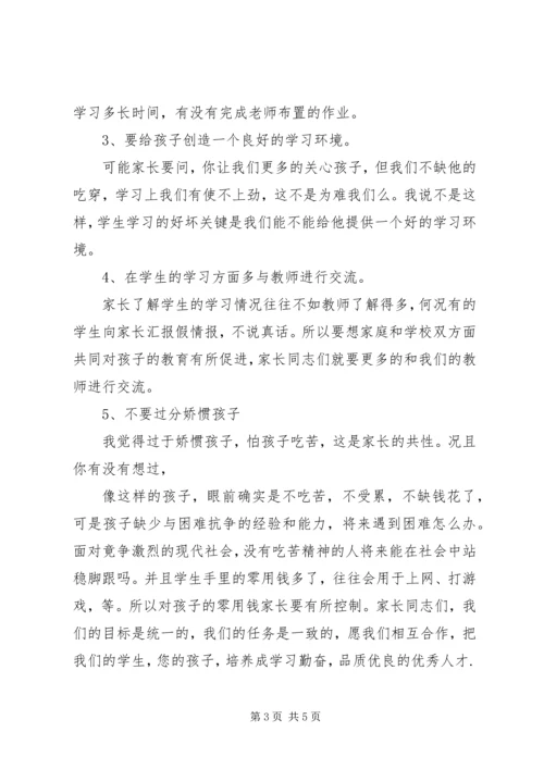 四年级3班家长会讲话稿.docx