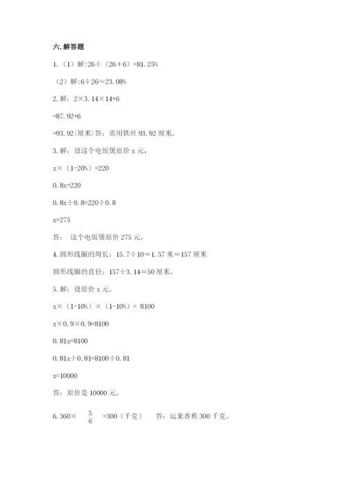 六年级上册数学期末测试卷（名校卷）word版.docx