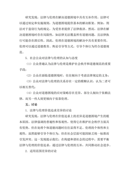 法律与伦理：现代社会中的道德困境