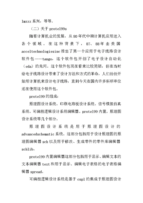 电子信息工程专业生产实习实习报告