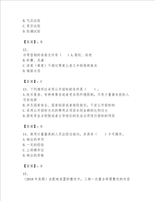 2023年一级建造师实务机电工程考试题库附答案完整版