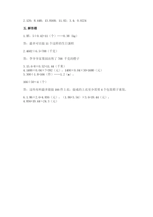 人教版数学五年级上册期中考试试卷带答案（实用）.docx