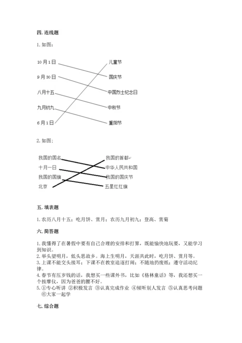 部编版二年级上册道德与法治期中测试卷精品【考试直接用】.docx