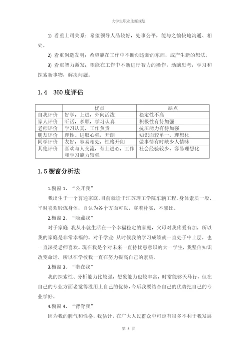 11页4700字车辆工程专业职业生涯规划.docx