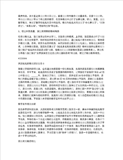 大班幼儿新教师述职报告