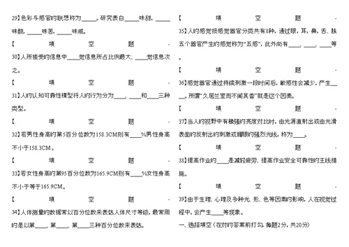 人机工程学所有试题及答案