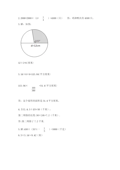 2022六年级上册数学期末考试试卷及答案（精选题）.docx