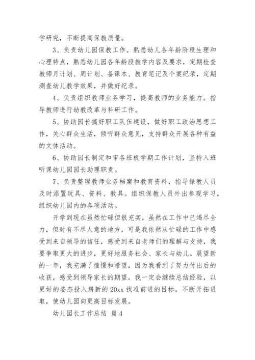 幼儿园长工作总结.docx