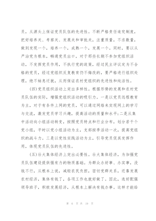 支部对照检查材料2020自身存在的问题.docx