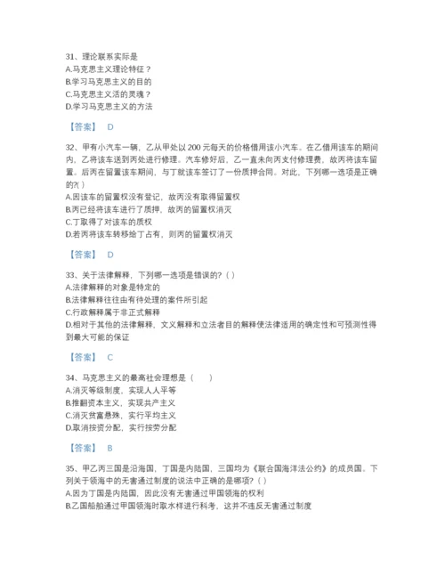 2022年山东省国家电网招聘之法学类点睛提升题库a4版打印.docx