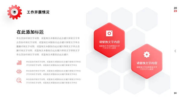 红色微立体公司工作务虚会PPT