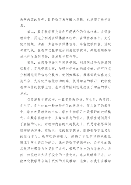 数字经济发展心得体会.docx