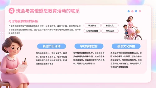 粉色3D风感恩节主题班会分享PPT模板