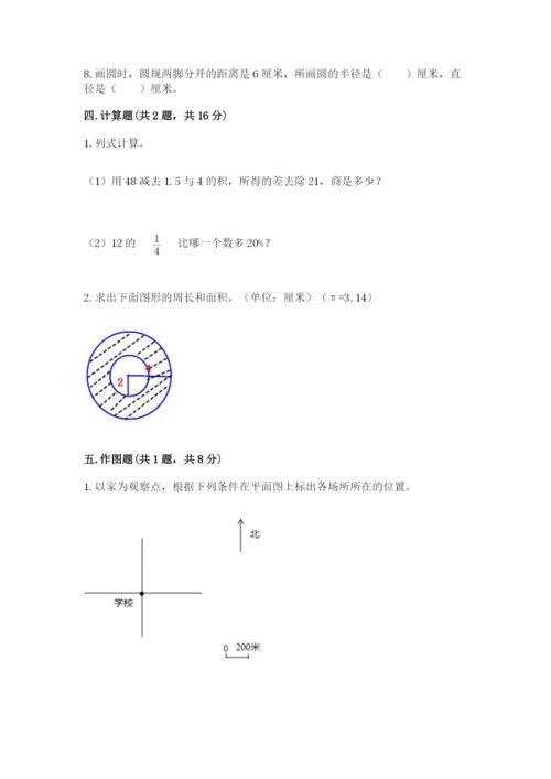 2022人教版六年级上册数学期末卷（历年真题）word版.docx