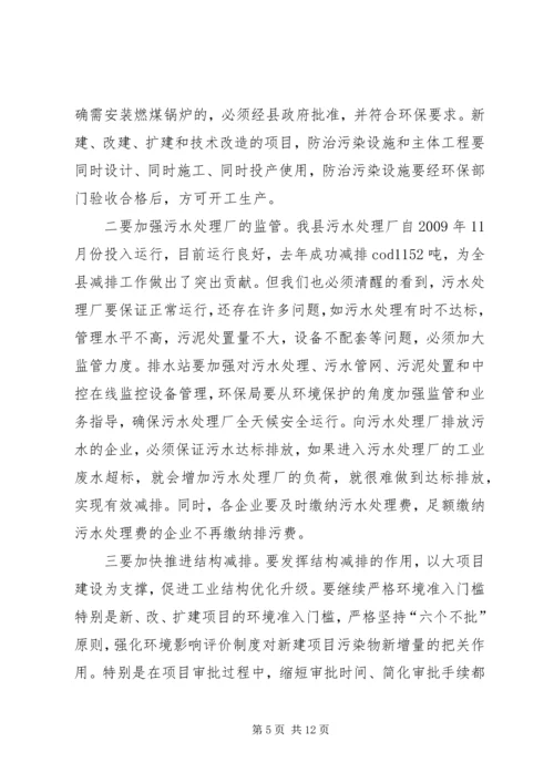 副县长在全县环境保护工作会议上的讲话 (2).docx