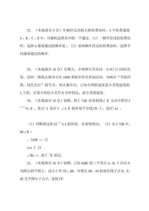 20222023年江苏省扬州市中考数学试卷(含答案)