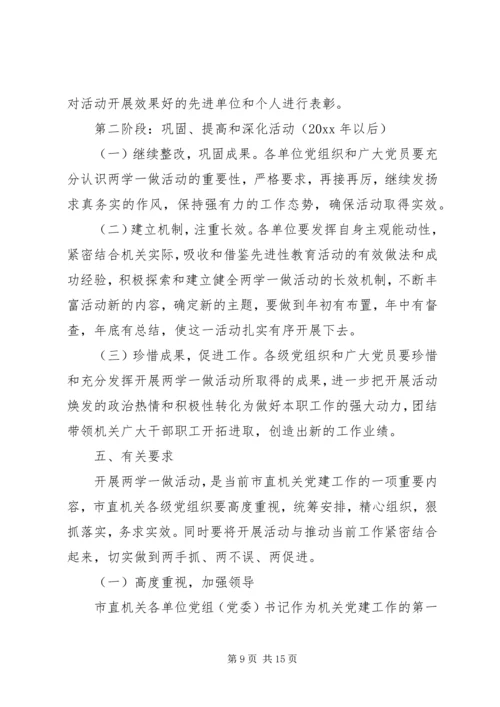 村两学一做整改措施计划.docx