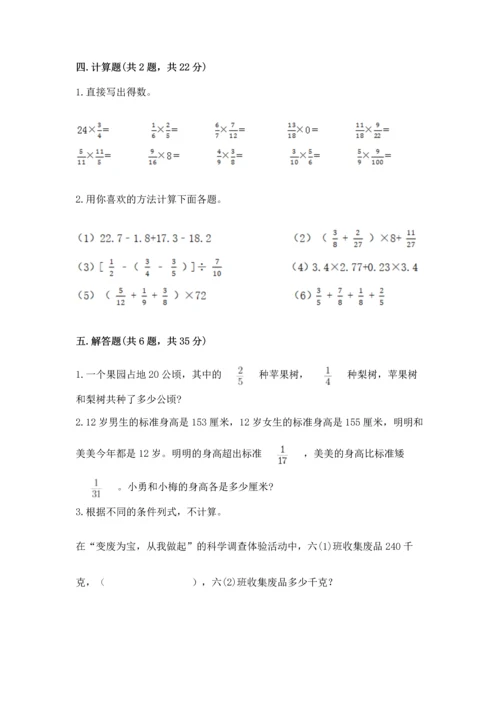 人教版六年级上册数学期中测试卷（全国通用）.docx