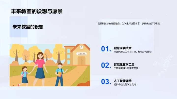 教育科技讲座PPT模板