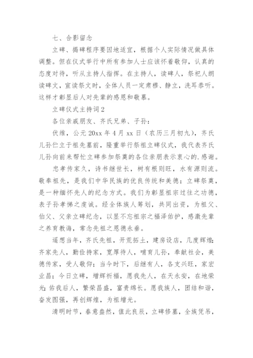 立碑仪式主持词.docx