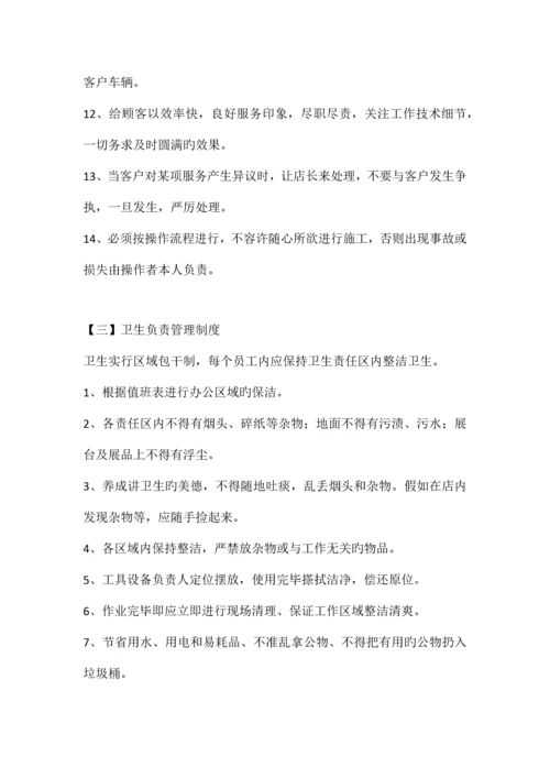 兵车坊养护中心员工管理制度.docx