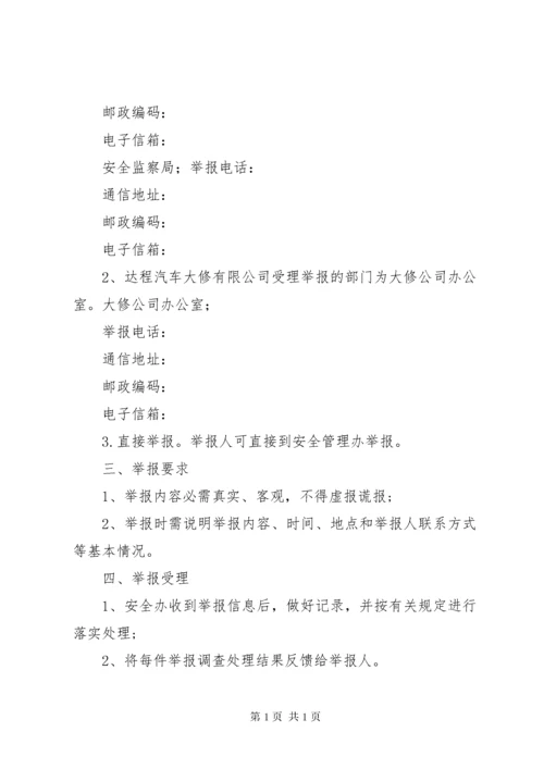 安全生产举报奖励制度(完成).docx