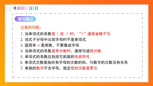 第四章整式的加减（单元复习课件）-【大单元教学】2024-2025学年七年级数学上册同步备课系列（人