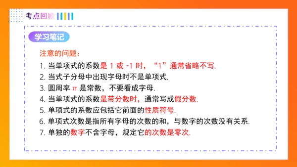 第四章整式的加减（单元复习课件）-【大单元教学】2024-2025学年七年级数学上册同步备课系列（人