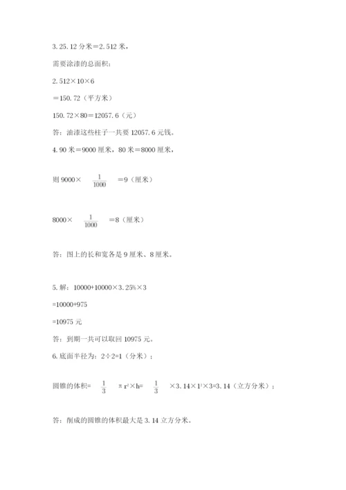 北师大版小学六年级下册数学期末综合素养测试卷精品【能力提升】.docx