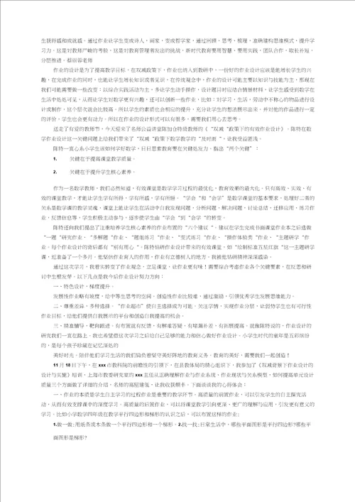 双减优化作业设计心得体会通用7篇