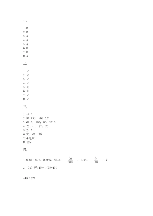 小学六年级数学毕业试题及答案【夺冠系列】.docx