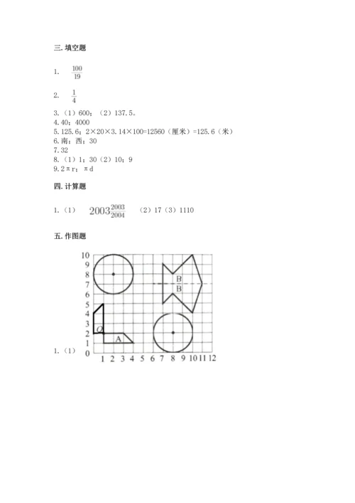 人教版六年级上册数学期末测试卷（典型题）word版.docx